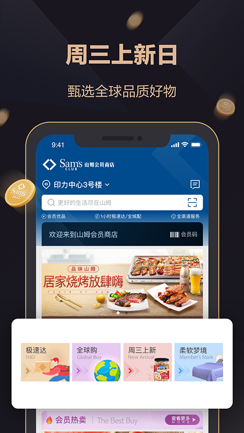 山姆会员商店正版截图3