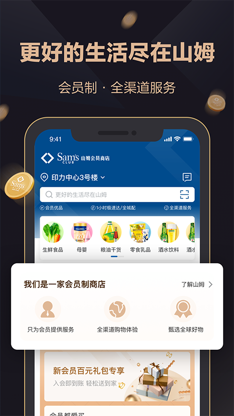 山姆会员商店正版截图1