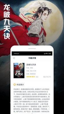 快读全本小说app截图3