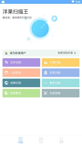 洋果免费扫描王截图2