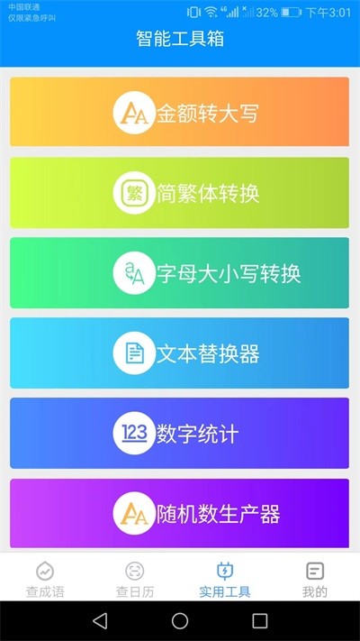 绿力手机宝截图1