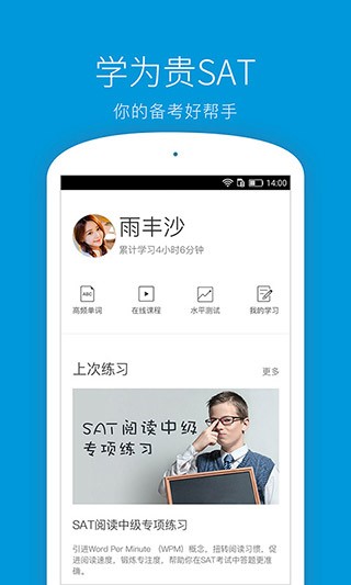 学为贵SAT截图3