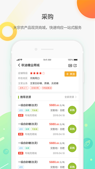 农产品集购网截图1