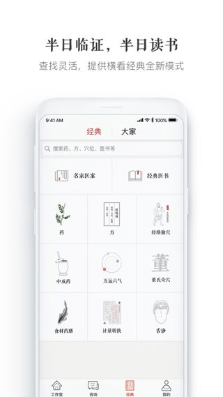 大家中医2024截图2