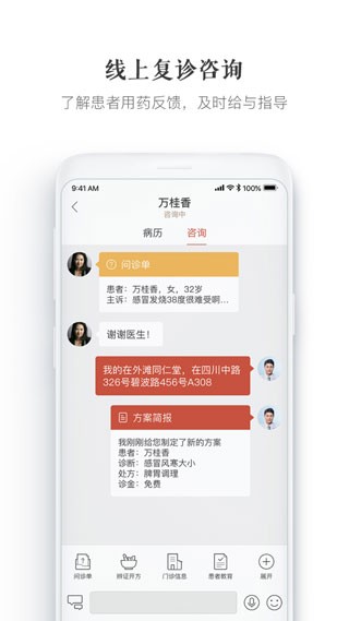 大家中医2024截图1