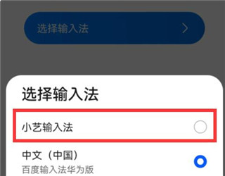 小艺输入法鸿蒙版