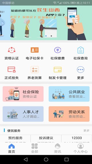 民生山西正版截图3