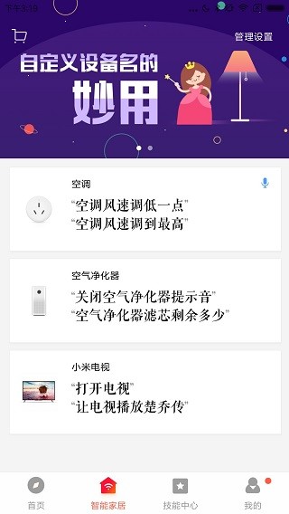 小愛音箱截图3