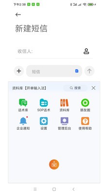 开单输入法截图2