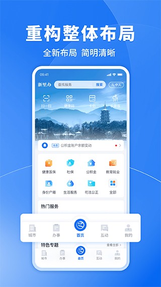 浙里办2024截图2