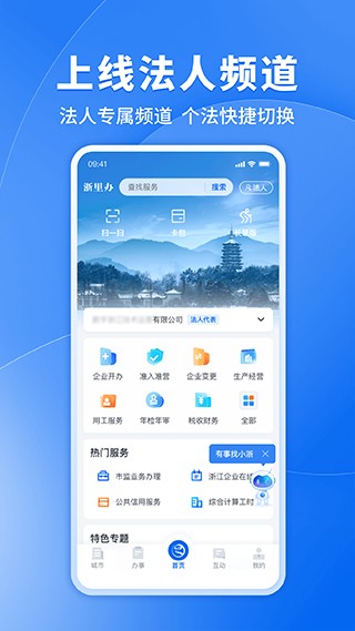 浙里办2024截图1