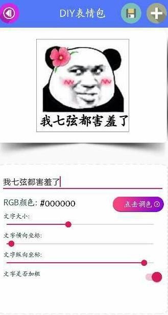 DIY表情包截图5