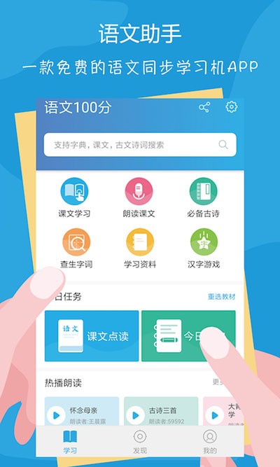 语文100分截图3