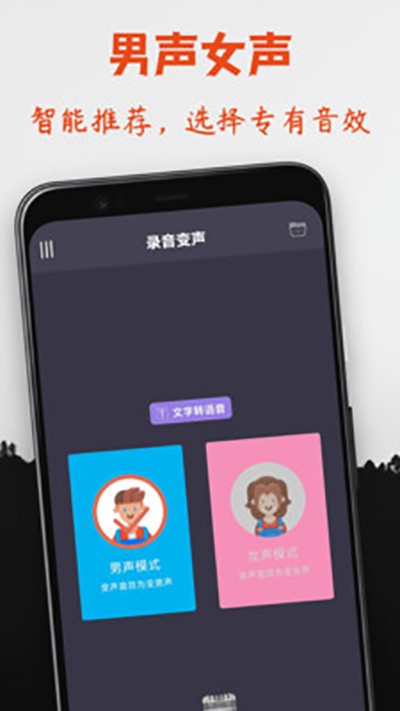 专业变声器2024截图3