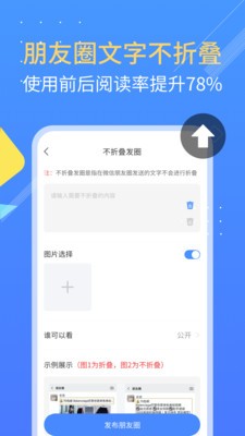 朋友圈不折叠软件截图1