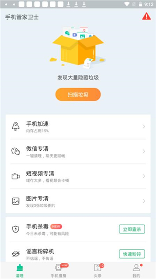 手机管家卫士