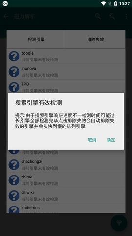 磁力搜索截图2