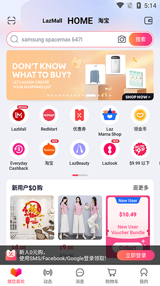 Lazada中文版截图3