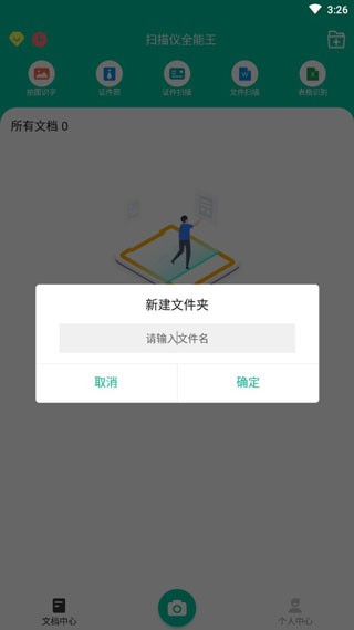 扫描仪全能王截图1