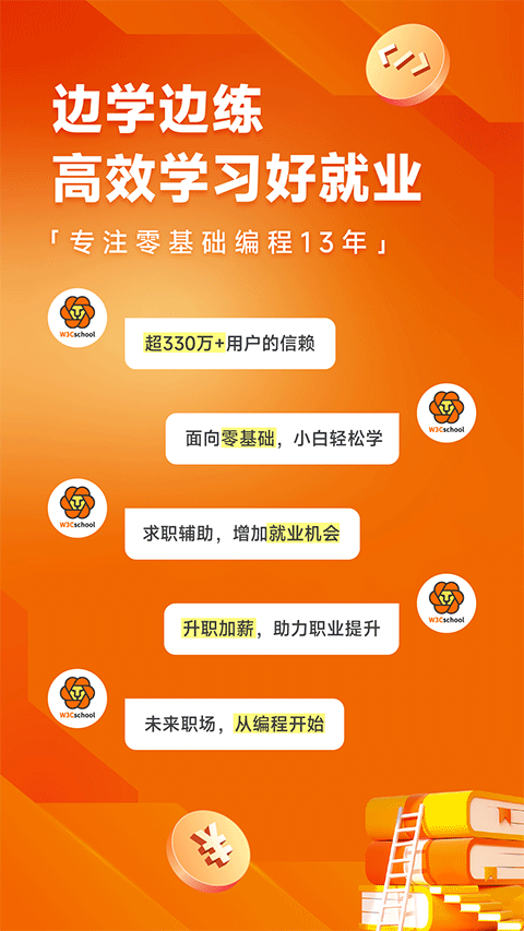 w3cschool截图1