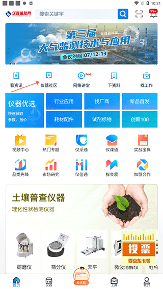 仪器信息网