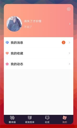 猫语翻译器2024截图3