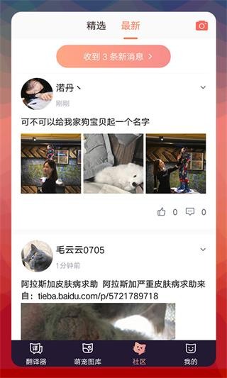 猫语翻译器2024截图2