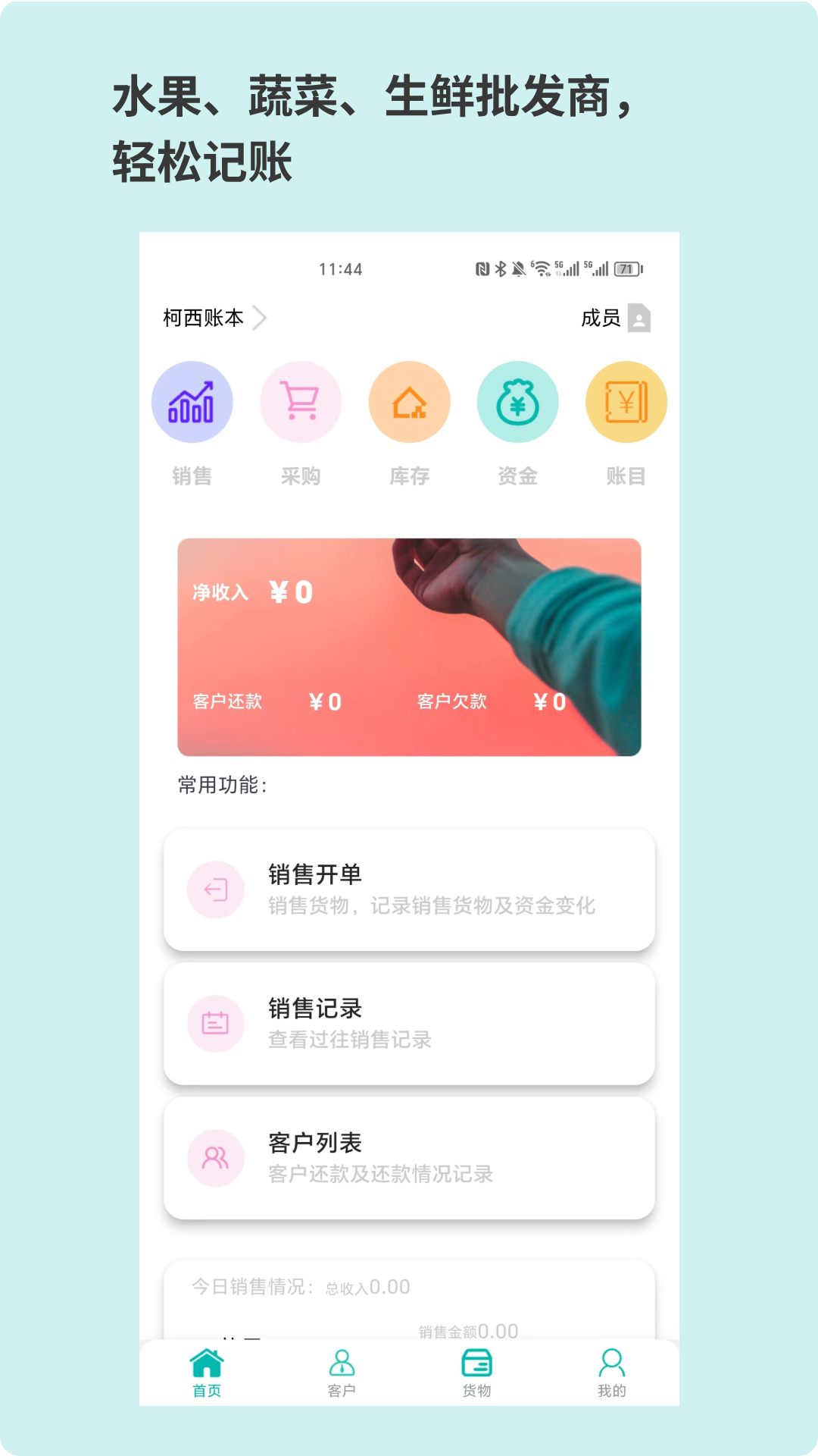 记账鲜生截图1