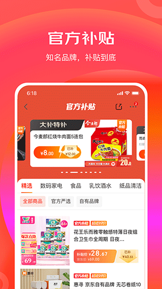 京东特价版截图1