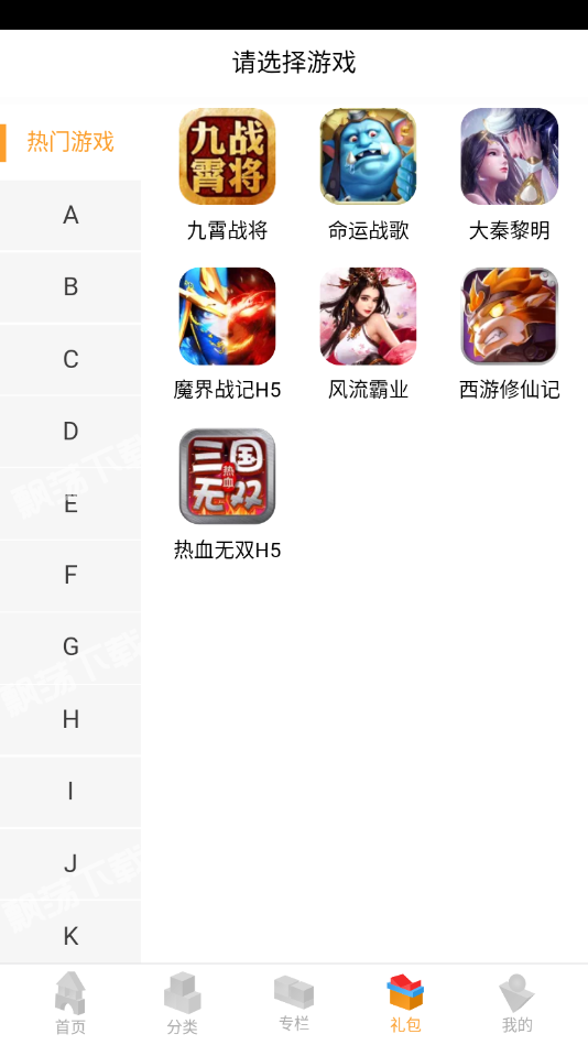 逗方游戏盒截图3