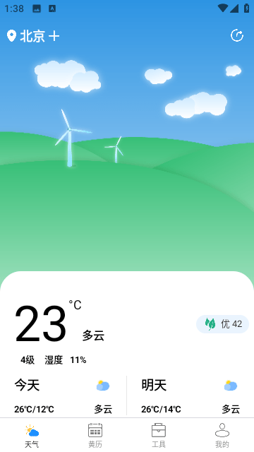 秋叶天气