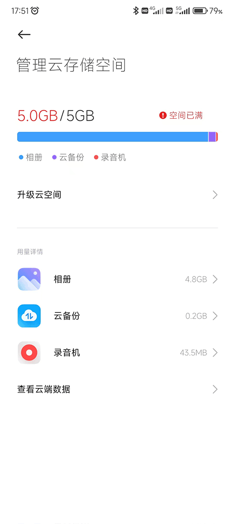 小米云服务正版截图1