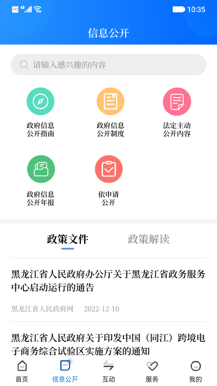 黑龙江省政府截图1