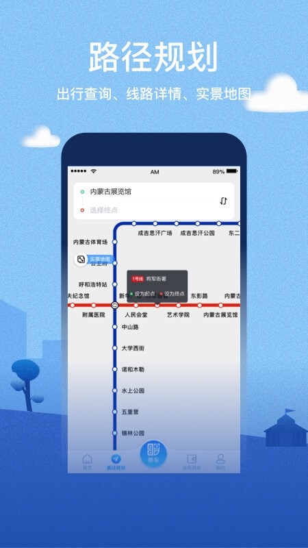 青城地铁2024截图1