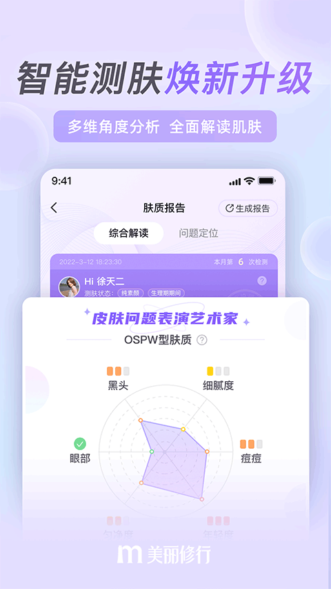 美丽修行2024截图1