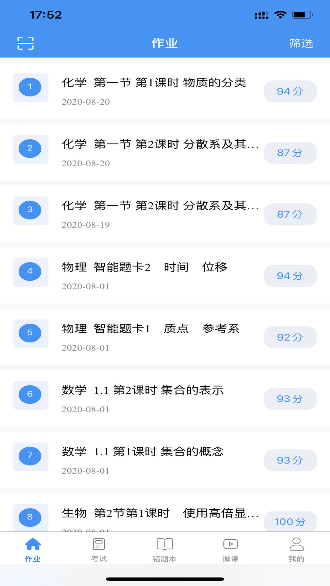 新教育学生版截图1