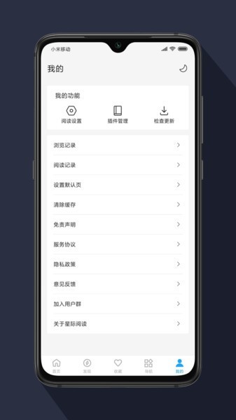 星际阅读截图2