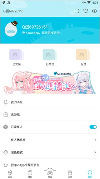 qooapp截图2