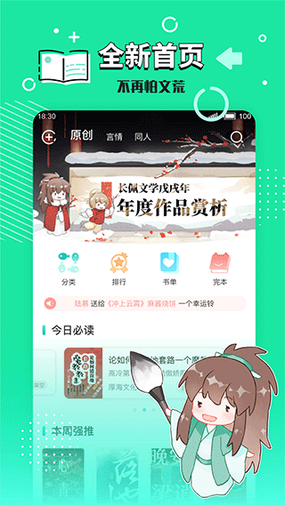 长佩文学网截图1