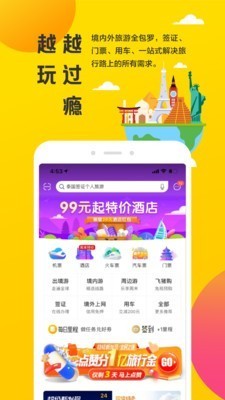 飞猪旅行截图3