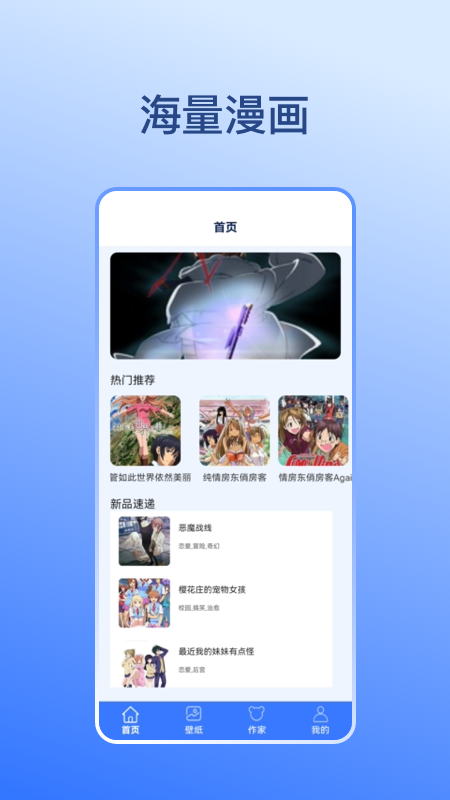 卡通漫画壁纸截图1