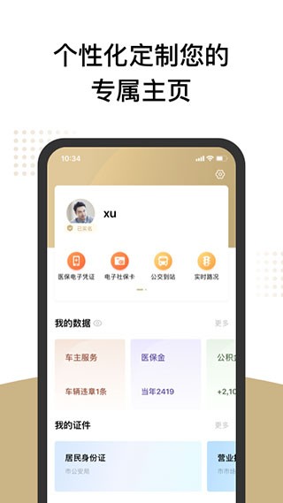 上海一网通办截图3