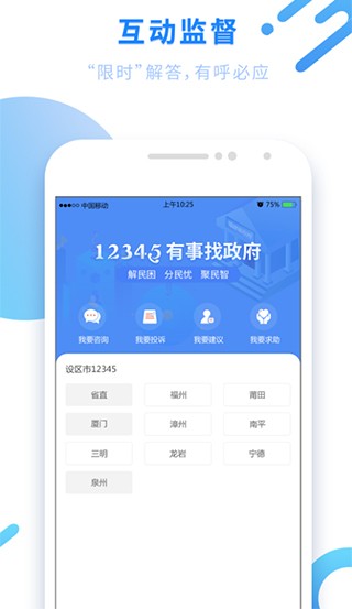 闽政通正版截图3