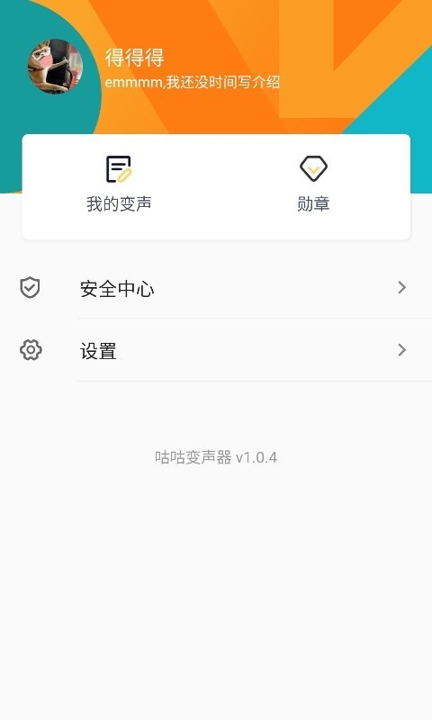 咕咕变声器截图1