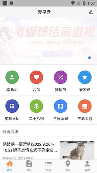 爱星盘