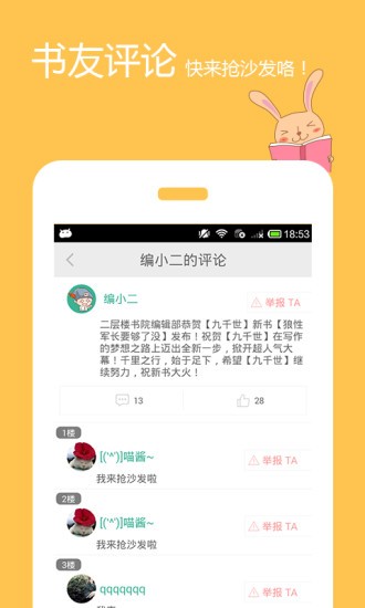 二层楼书院有声小说截图1