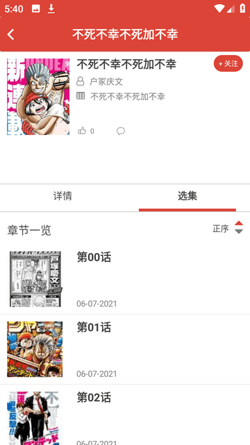 ﻿漫自由mhx12漫画截图1