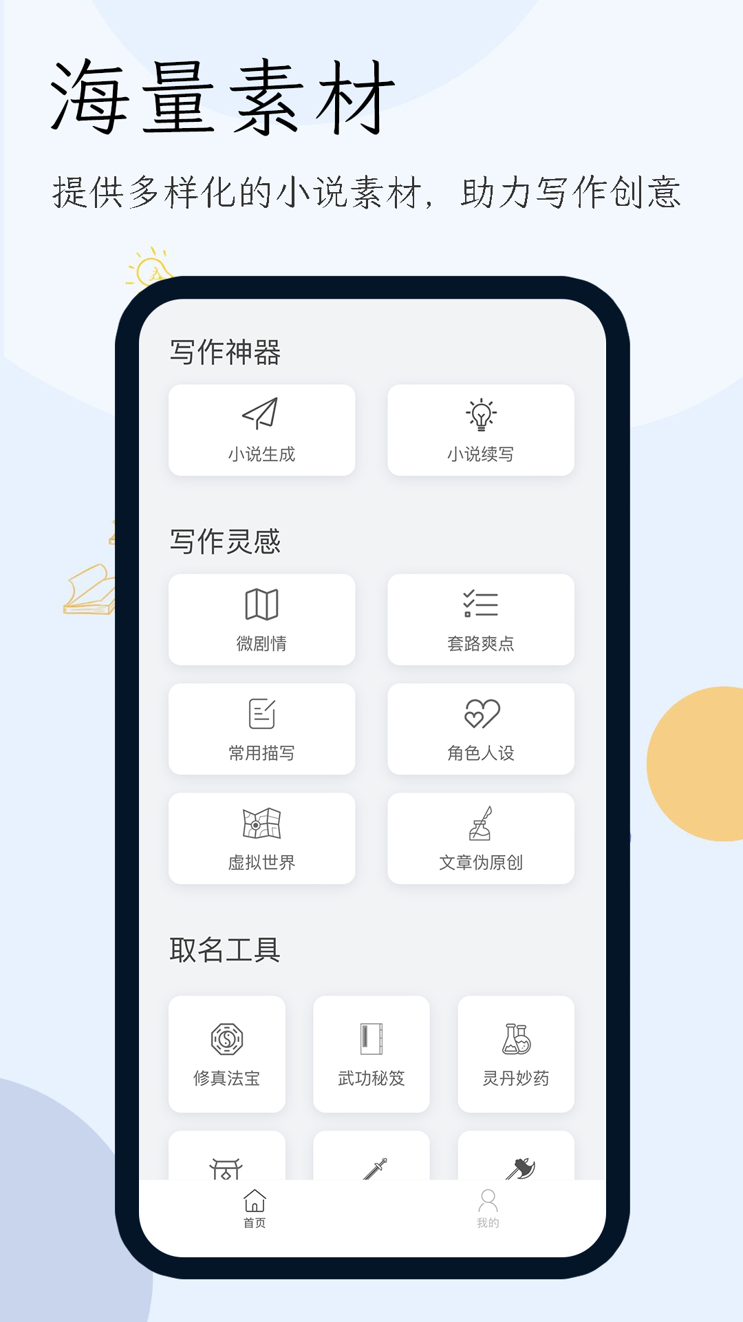 小说生成器截图3