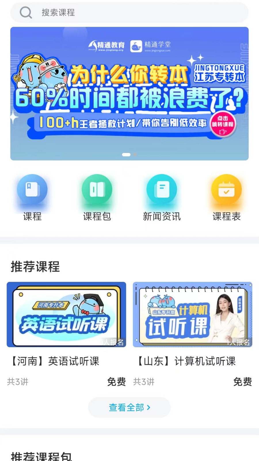 精通学堂截图3