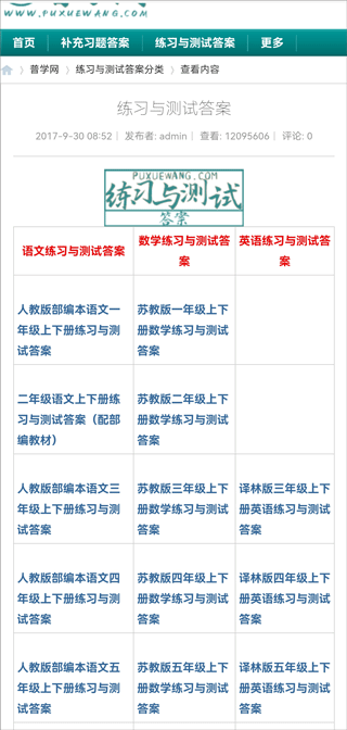 普学网截图1